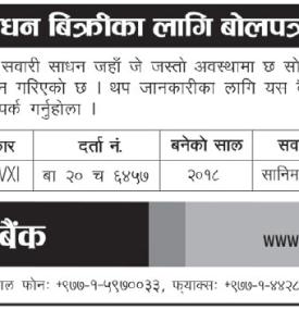 सवारी साधन बिक्रीका लागि बोलपत्र आव्हान सम्बन्धी सूचना