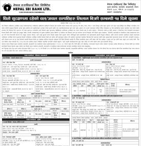 धितो सुरक्षणमा रहेको चल अचल सम्पत्तिहरु लिलाम बिक्रीबारे नेपाल एबबिआई बैंकको १५ दिने सूचना -