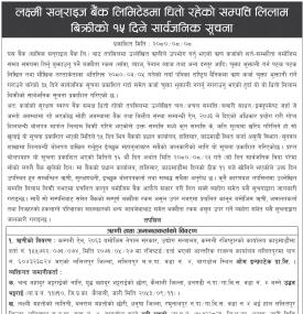 लक्ष्मी सन्राइज बैंकमा धितो रहेको सम्पत्ति लिलाम बिक्रीको १५ दिने सूचना -