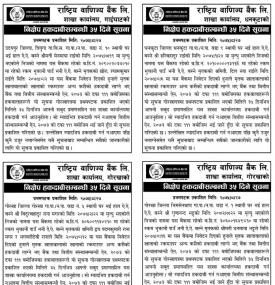 निक्षेप उपर हकदावीको सूचना - RBB