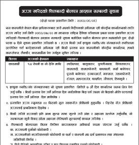 जग्गा खरिदको शिलबन्दी बोलपत्र आह्वान सम्बन्धी सूचना -