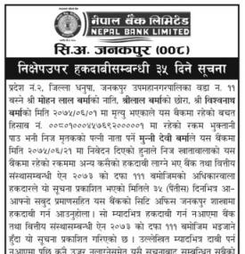 निक्षेप उपर हकदावीको सूचना 