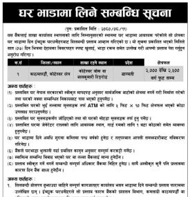 बैंकको शाखा संचालनका लागि घर भाडामा लिने सम्बन्धी सूचना -
