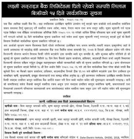 लक्ष्मी सनराइज बैंकमा धितो रहेको सम्पत्ति लिलाम बिक्रीको १५ दिने सूचना -