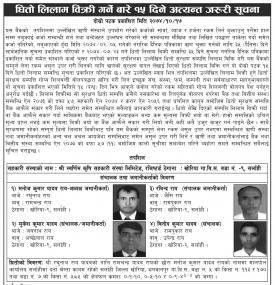 Dhito Lilami Bikri ko Suchana