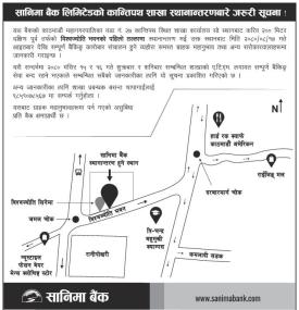 सानिमा बैंकको शाखा स्थानान्तरण बारे सूचना