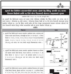 लिलाम बिक्रीको लागि १५ दिने गोप्य शिलबन्दी बोलपत्र आव्हानको सूचना
