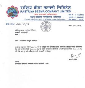 राष्ट्रिय बीमा कम्पनीको सिइओको राजिनामा सम्बन्धी सूचना