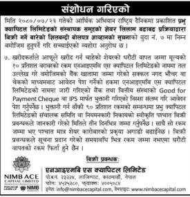 संसोधन गरिएको सम्बन्धी सूचना