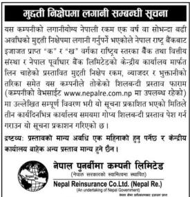 मुद्दती निक्षेपमा लगानी सम्बन्धी सूचना