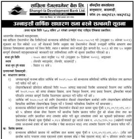 १९औं वार्षिक साधारण सभा सम्बन्धी सूचना