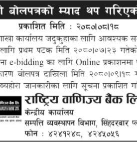 शिलबन्दी बोलपत्रको म्याद थप गरिएको सम्बन्धी सूचना