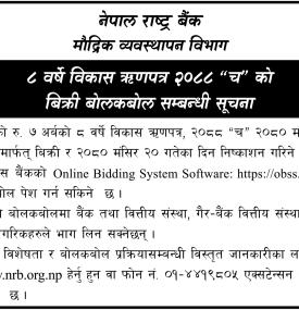 ८ वर्षे विकास ऋणपत्र २०८८ च को बिक्री बोलकबोल सम्बन्धी सूचना