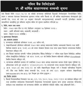 नबिल बैंकको ३९औं वार्षिक साधारण सभा सम्बन्धी सूचना