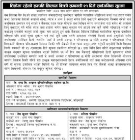 धितोमा रहेको सम्पत्ति लिलाम बिक्री सम्बन्धी सूचना