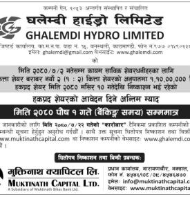 घलेम्दी हाइड्रोको हकप्रद शेयरमा पुष १ सम्म आवेदन दिन सकिने सम्बन्धी सूचना