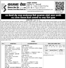बोैद्ध शाखामा रहेको अचल सम्पत्ति लिलाम बिक्री सम्बन्धी सूचना