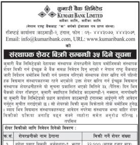 कुमारी बैंकको संस्थापक सेयर बिक्री सम्बन्धी सूचना