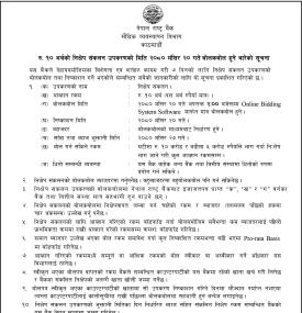 १० अर्बको ७ दिने निक्षेप संकलनको बोलकबोल सम्बन्धी सूचना 