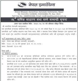 ७५ औं वार्षिक साधारण सभा बस्ने सम्बन्धी सूचना