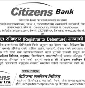 ऋणपत्र रजिष्ट्रार सम्बन्धी सूचना