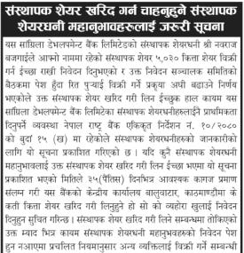 संस्थापक शेयर बिक्री सम्बन्धी जरुरी सूचना