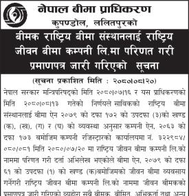 राष्ट्रिय बीमा संस्थानलाई राष्ट्रिय जिवन बीमा कम्पनीमा परिणत गरी प्रमाणपत्र जारी गरिएको सूचना