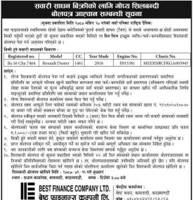 सवारी साधन बिक्रीको लागि गोप्य शिलबन्दी बोलपत्र आव्हानको सूचना