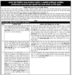 एभरेष्ट बैंक चन्द्रोटा र ग्वार्को शाखाका ऋणीहरुलाई ऋणकर्जा चुक्ता भुक्तान सम्बन्धी ३५ दिने सूचना -