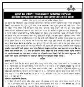 कुमारी बैंक उर्लाबारी शाखाका ऋणीहरुलाई ऋणकर्जा चुक्ता भुक्तान गर्ने ३५ दिने सूचना -