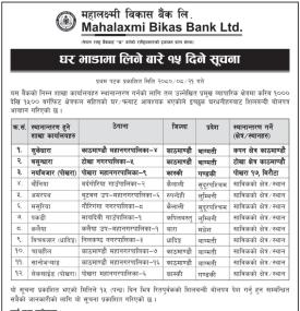घर भाडामा लिने सम्बन्धी १५ दिने सूचना