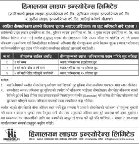 ब्यतित बीमालेखमा लाग्ने ब्याजमा छुट सम्बन्धी हिमालयन लाइफ इन्स्योरेन्सको सूचना