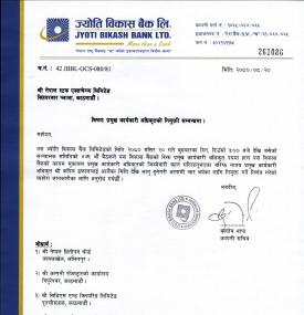 ज्योति विकास बैंकको सीइओमा कपिल ढकाल नियुक्ती सम्बन्धी सूचना