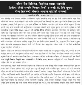 नविल बैंकको धितोमा रहेको सम्पत्ति लिलाम बिक्री सम्बन्धी सूचना