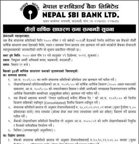 नेपाल एसबिआई बैंकको ३० औं वार्षिक साधारण सभा सम्बन्धी सूचना