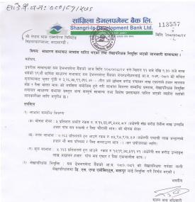 लाभांश पारित तथा लेखापरिक्षक नियुक्ति भएको सम्बन्धी सूचना