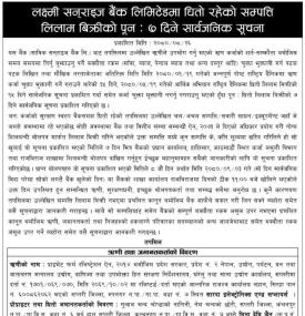 लक्ष्मी सन्राइज बैंकको धितोमा रहेको सम्पत्ति पुन लिलाम बिक्री सम्बन्धी सूचना