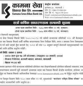 17th Annual General Meeting Notice