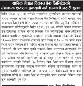 साविक नेपाल विकास बैंकको संस्थापक शेयरमा हकदावी गर्ने सम्बन्धी सूचना