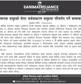 संस्थापक समुहको शेयर सर्वसाधारणमा परिवर्तन गर्ने सम्बन्धी सूचना