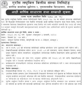 आठौँ वार्षिक साधारण सभा सम्बन्धी सूचना