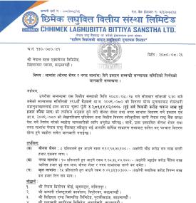 छिमेक लघुवित्तको लाभांश घोषणा लाभांश घोषणा सम्बन्धी सूचना