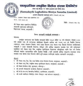 सामुदायिक लघुवित्तले यस वर्ष लाभांश वितरण नगर्ने बारे सूचना