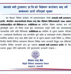 क्यासवे मनी ट्रान्सफर प्रा.लि.को विप्रेषण कारोबार बन्द गर्ने सम्बन्धमा जारी गरिएको सूचना 