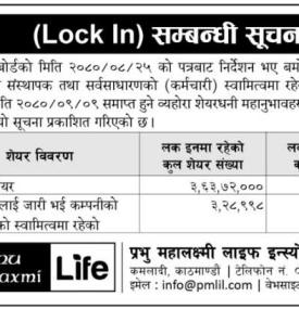 प्रभु महालक्ष्मी लाइफ इन्स्योरेन्सको लकइनमा रहेको शेयर  खुला बारे सूचना