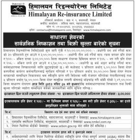 हिमालयन रि इन्स्योरेन्सको आईपीओमा आजदेखि आवेदन दिन सकिने सम्बन्धी सूचना