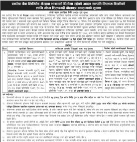 धितोमा रहेको अचल सम्पत्ति लिलाम बिक्रीको लागि गोप्य शिलबन्दी बोलपत्र आव्हानको सूचना