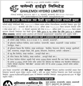 घलेम्दी हाइड्रोको हकप्रद शेयर खुल्ला भइरहेको सम्बन्धी सूचना