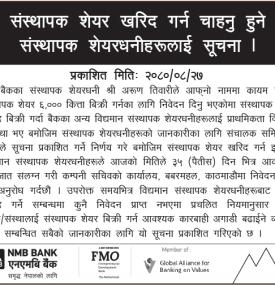 संस्थापक शेयर खरिद गर्न चाहानुहुने शेयरधनीहरुलाई जरुरी सूचना