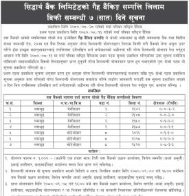 सिद्धार्थ बैंकको गैह्र बैकिङ्ग सम्पत्ति लिलाम बिक्री सम्बन्धी सूचना